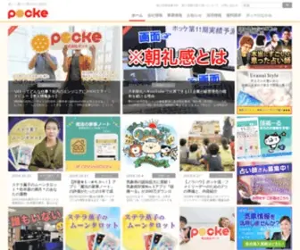 Pocke.co.jp(『頭痛ーる』をはじめとした気象情報・占い・ライフスタイル関連) Screenshot
