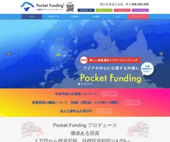 Pocket-Funding.jp(Pocket Funding 沖縄発クラウドファンディング　ポケットファンディング) Screenshot