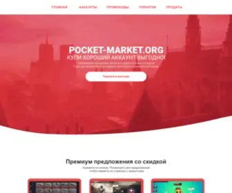 Pocket-Market.org(Pocket Market) Screenshot