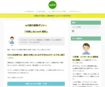 Pocket-Wifi-Speed.com(てあうのへくあふ111) Screenshot