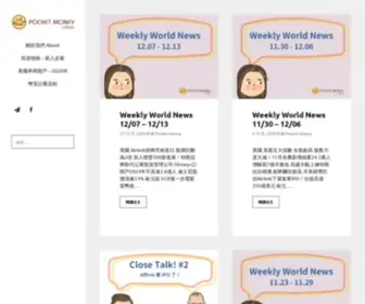 Pocketmoney.tw(口袋財經) Screenshot