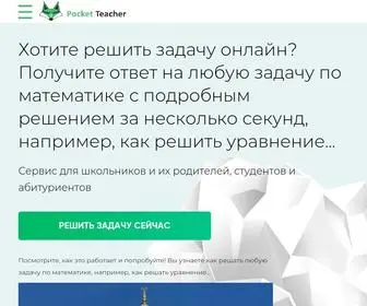 Pocketteacher.ru(Pocket Teacher) Screenshot