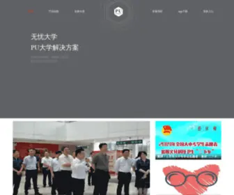 Pocketuni.com.cn(PU测试) Screenshot