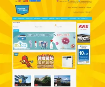 Pocketwifi.com.hk(上網易) Screenshot