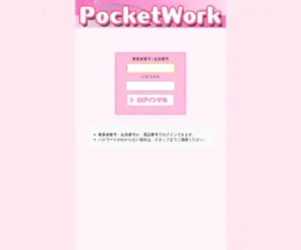 Pocketwork.jp(チャットレディ) Screenshot