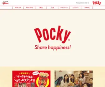 Pocky.jp(ポッキー) Screenshot