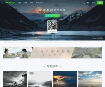Poco.cn(POCO图片分享社区) Screenshot