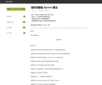 Pocore.com(POCORE,简核网) Screenshot