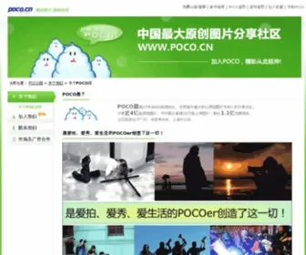 Pocosite.com(POCO网) Screenshot