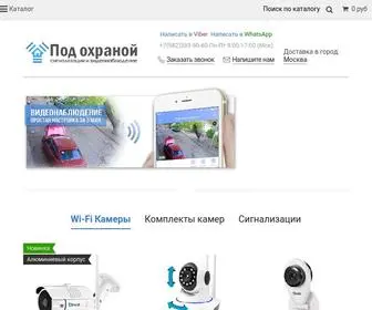 Pod-Ohranoy.ru(Беспроводные) Screenshot