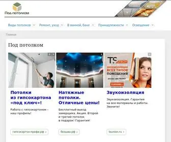 Pod-Potol.com(Под Потолком) Screenshot