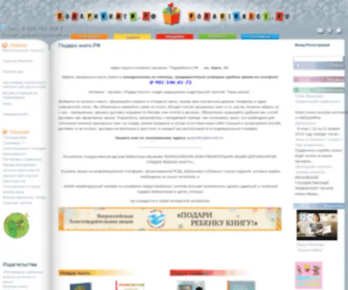 Podariknigi.ru(Интернет) Screenshot