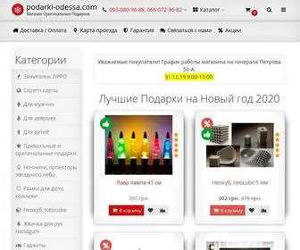 Podarki-Odessa.com(Интернет) Screenshot