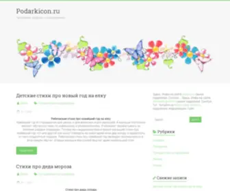 Podarkicon.ru(Podarkicon) Screenshot