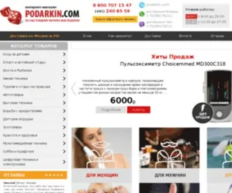 Podarkin.com(Интернет) Screenshot