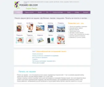 Podaro4EK.com(заказ) Screenshot