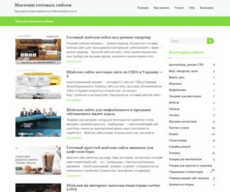 Podarok.co.ua(Продажа готовых лендингов и сайтов) Screenshot