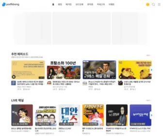 Podbbang.com(팟캐스트) Screenshot