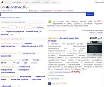 Podberi-DuhovKu.ru(Как выбрать духовой шкаф) Screenshot