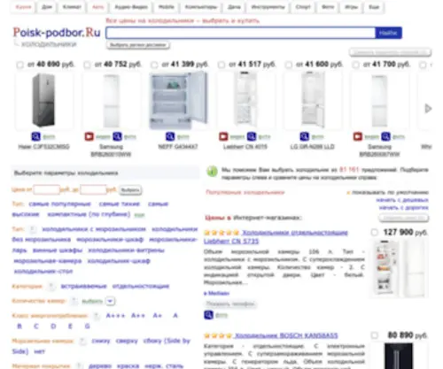 Podberi-Holodilnik.ru(Как купить холодильник по оптимальной цене) Screenshot