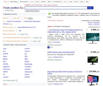Podberi-Monitor.ru(Где купить lcd монитор по оптимальной цене) Screenshot