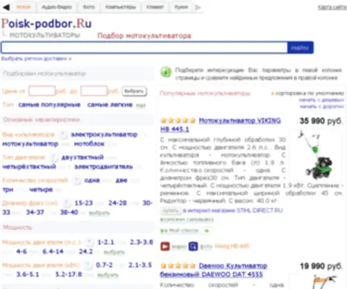 Podberi-Motokultivator.ru(Podberi Motokultivator) Screenshot