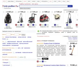 Podberi-Pylesos.ru(Как купить пылесос по оптимальной цене) Screenshot