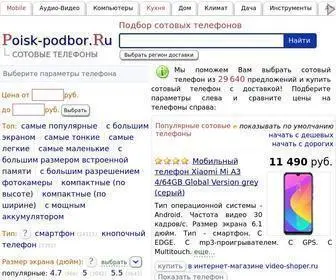 Podberi-Sotik.ru(Подбор сотовых телефонов) Screenshot