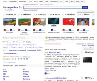 Podberi-TV.ru(Podberi TV) Screenshot