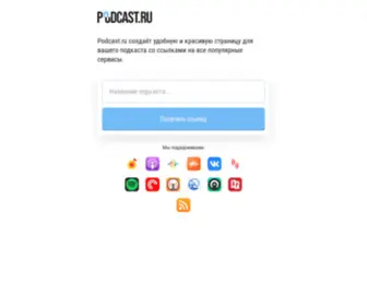 Podcast.ru(Podcast) Screenshot