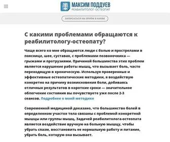 Podduev.com(Реабилитолог Остеопат Максим Поддуев (Киев)) Screenshot