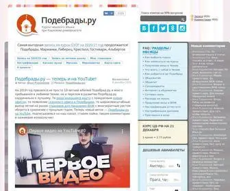 Podebrady.ru(Курсы чешского языка Карлова университета в Подебрадах) Screenshot