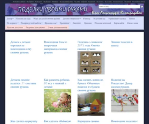 Podelki-Rukami-Svoimi.ru(Поделки для дома) Screenshot