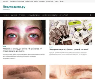 Podglazami.ru(Под глазами) Screenshot