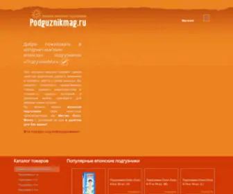 Podguznikmag.ru(Японские подгузники Merries) Screenshot