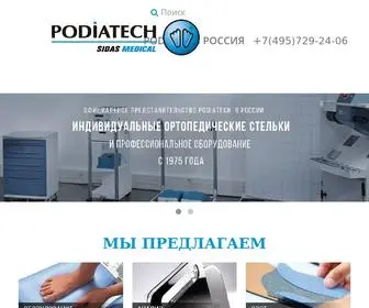 Podiatech.ru(Podiatech) Screenshot