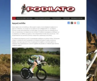 Podilato.com.gr(Αρχική σελίδα) Screenshot