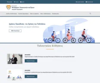 Podilato.gov.cy(Σχέδιο Δράσης της Προώθησης Χρήσης του Ποδηλάτου) Screenshot