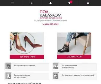 Podkablukom.ru(Интернет) Screenshot