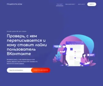 Podkolpa.com(Лучший бесплатный 220vk онлайн) Screenshot