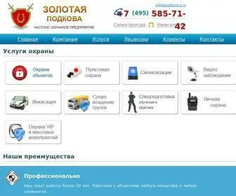 Podkova-Z.ru(Частное охранное предприятие) Screenshot
