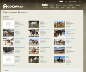 Podkova.by(Вокруг лошади) Screenshot