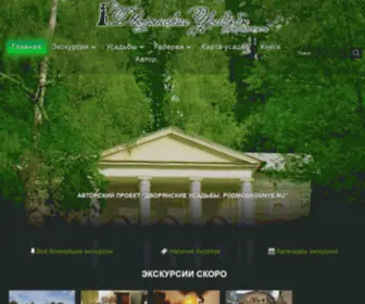 Podmoskovnye.ru(Расписание) Screenshot