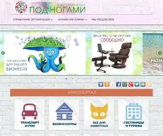 Podnogami.info(Инфопортал ПодНогами) Screenshot