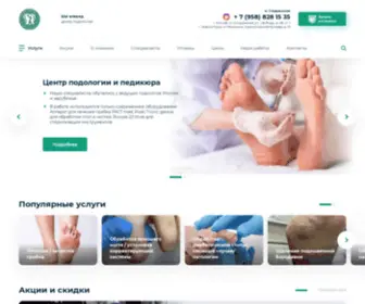 Podocenter.ru(Клиника Подологии в Москве и Красногорске) Screenshot