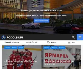 Podolsk.ru(Подольск.RU) Screenshot