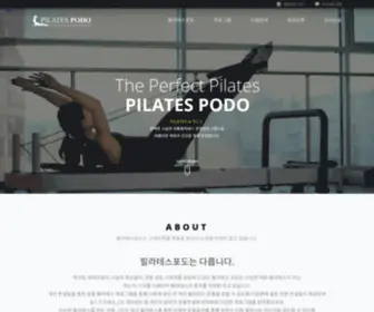 Podopilates.co.kr(여의도 필라테스 포도) Screenshot