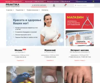 Podopraktika.ru(Центр подологии Практика) Screenshot