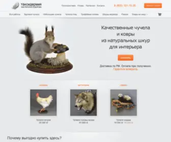 Podorov.com(Авторская таксидермиия) Screenshot