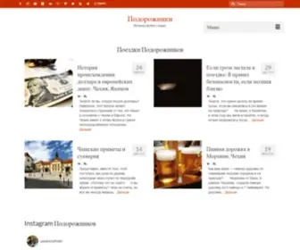 Podorozhniki.eu(Подорожники) Screenshot